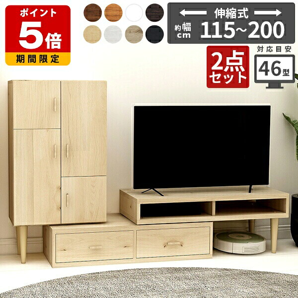 テレビ台 伸縮 北欧 完成品 伸縮テレビ台 壁面収納 テレビボード 白 木目 壁掛け棚 リビングボード ローボード 国産 リビング 棚 コーナー セット キャビネット 扉付き収納 引き出し 2点セット 日本製 木目調 ディスプレイラック リビング収納 木製 収納多い ☆|国産サイズオーダー家具 arne