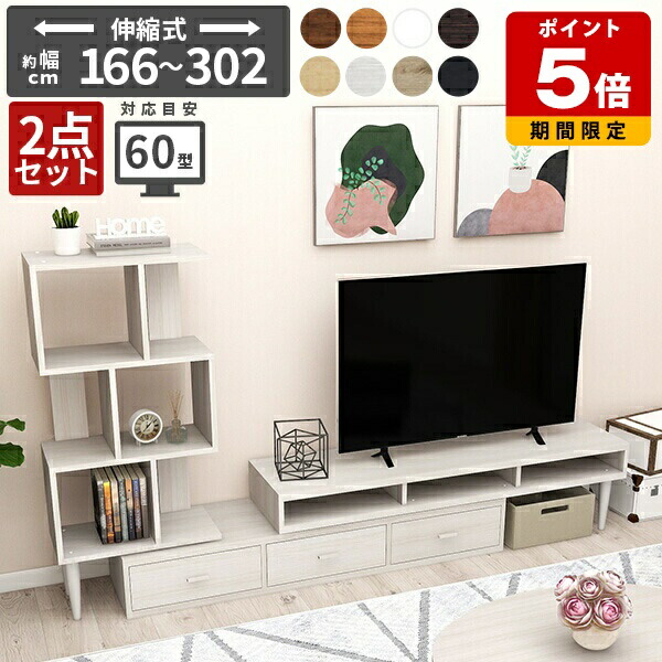 テレビ台 コーナー 50型 ローボード 完成品 北欧 伸縮 テレビボード 白 木目 おしゃれ 一人暮らし テレビラック セット オープンラック ラック 2点セット 引き出し リビングボード 日本製 木目調 収納多い ディスプレイラック リビング収納 木製 TVボード テレビ モダン ☆