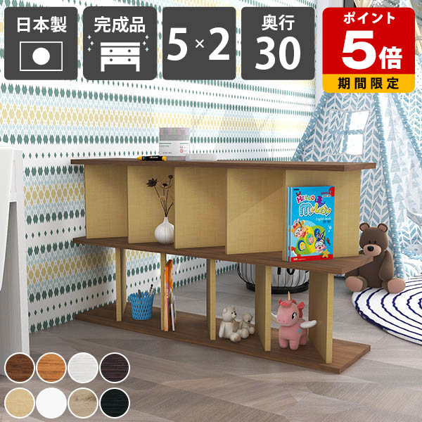 本棚 おしゃれ 自立式 店舗用 リビング収納 完成品 仕切り カフェ 書斎 インテリア 目隠し シンプルデザイン 和風 木製 オフィス 北欧風 間仕切り家具 オープンシェルフ オープンラック 日本製 飾り棚 パーティションラック ディスプレイラック 【5&times;2 奥行30cm 木目】 ☆｜国産サイズオーダー家具 arne