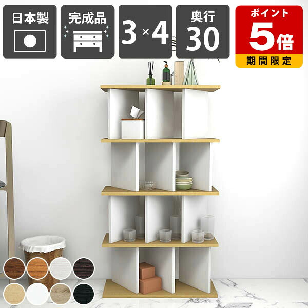パーテーションシェルフ おしゃれ 自立式 オープンシェルフ 本棚 完成品 木製 目隠し ディスプレイラック オープンラック シンプル 日本製 リビング収納 和 飾り棚 カフェ インテリア 間仕切り家具 店舗用 北欧スタイル キッチンカウンター 収納棚 【3&times;4 奥行30cm 木目】 ☆｜国産サイズオーダー家具 arne 28,712円