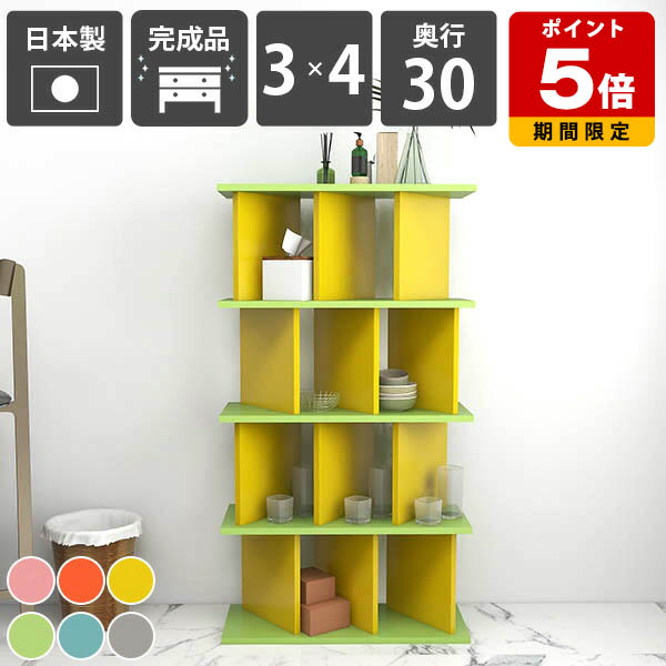パーテーションシェルフ 自立式 おしゃれ 本棚 オープンシェルフ カラフル オープンラック 完成品 目隠し ディスプレイラック 日本製 リビング収納 子供部屋 インテリア 北欧 可愛い 店舗用 収納棚 シンプル 在宅ワーク キッチンカウンター 【3&times;4 奥行30cm aino】 ☆｜国産サイズオーダー家具 arne