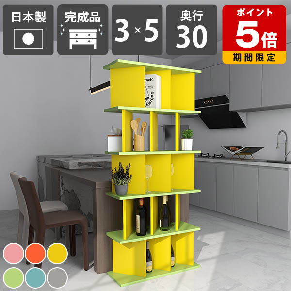 パーテーションシェルフ 自立式 おしゃれ 日本製 目隠し 子供部屋 シンプル キッチン収納 可愛い 収納棚 北欧スタイル リビング収納 本棚 オープンシェルフ インテリア 在宅ワーク オープンラック 完成品 カラフル ディスプレイラック 什器 【3×5 奥行30cm aino】 ☆|国産サイズオーダー家具 arne
