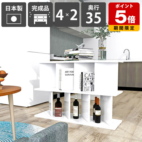 ディスプレイラック 自立式 おしゃれ 完成品 オフィス用 白 日本製 鏡面仕上げ パーテーションラック パーテーションシェルフ 飾り棚 リビング収納 モダン 収納家具 オープンシェルフ 在宅ワーク シンプル 高級感 スタイリッシュ ホワイト 目隠し 【4×2 奥行35cm nail】 ☆|国産サイズオーダー家具 arne