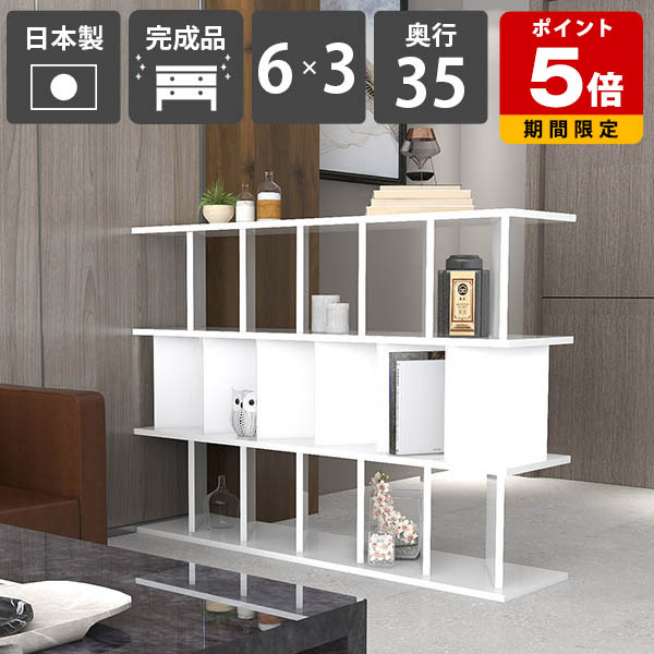 間仕切りラック おしゃれ オープンシェルフ 飾り棚 白 ホワイト 高級感 鏡面仕上げ 完成品 パーティションラック 日本製 リビング収納 ディスプレイラック スタイリッシュ モダン 什器 収納家具 シンプルデザイン 在宅ワーク パーテーションラック 【6&times;3 奥行35cm nail】 ☆｜国産サイズオーダー家具 arne