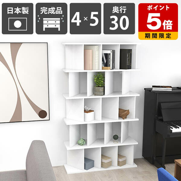 飾り棚 おしゃれ 自立式 収納家具 オープンラック スタイリッシュ パーティションラック モダン 完成品 収納 鏡面仕上げ 本棚 日本製 オープンシェルフ ディスプレイラック 什器 在宅ワーク 目隠し 高級感 リビング収納 白 ホワイト 【4&times;5 奥行30cm nail】 ☆｜国産サイズオーダー家具 arne
