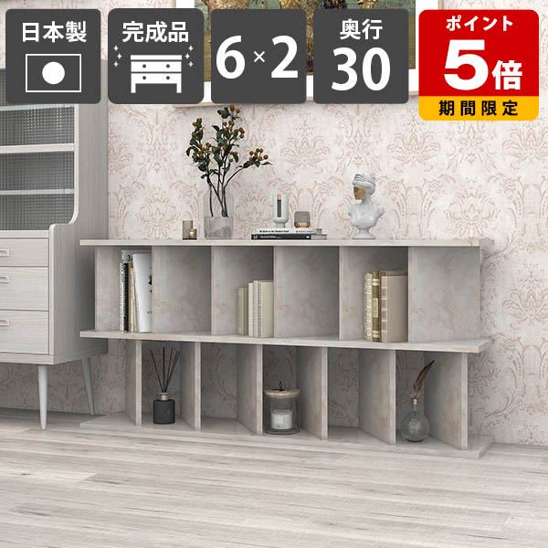 オープンラック 本棚 マガジンラック 収納棚 メラミン 鏡面加工 日本製 ラック 高さ70cm キッチン収納 子供部屋 ディスプレイラック 幅147.4cm 北欧 間仕切り 在宅ワーク 収納 完成品 什器 パーティションラック おしゃれ シェルフ オフィス 【6×2 奥行30cm Marble】 ☆|国産サイズオーダー家具 arne