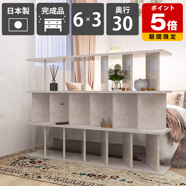 オープンラック 衝立シェルフ パーティションラック 什器 収納 幅147.4cm オフィス用 ラック キッチンカウンター シェルフ 間仕切り棚 完成品 ついたてシェルフ おしゃれ 高さ104cm 本棚 ディスプレイラック メラミン 子供部屋 鏡面加工 日本製 【6&times;3 奥行30cm Marble】 ☆｜国産サイズオーダー家具 arne 89,540円