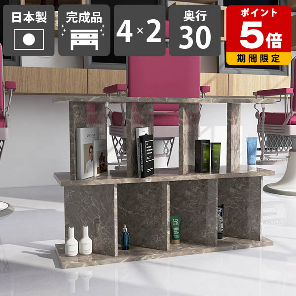 オープンラック 間仕切り 収納 おしゃれ メラミン 完成品 パーテーション 什器 ついたてシェルフ ディスプレイラック シェルフ 本棚 カフェ 高さ70cm 幅99.7cm シンプル ラック 在宅ワーク 日本製 キッチンカウンター 鏡面加工 子供部屋 【4×2 奥行30cm GrayStone】 ☆|国産サイズオーダー家具 arne