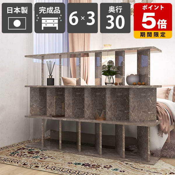 オープンラック 衝立シェルフ パーティションラック オフィス用 シェルフ 完成品 高さ104cm 北欧 ついたてシェルフ 什器 収納 間仕切り棚 おしゃれ 日本製 子供部屋 幅147.4cm ディスプレイラック キッチン収納 ラック メラミン 鏡面加工 【6×3 奥行30cm GrayStone】 ☆|国産サイズオーダー家具 arne