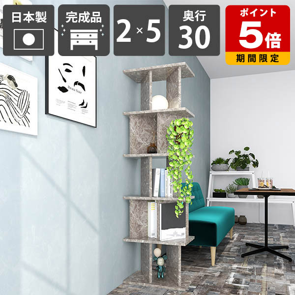 衝立シェルフ パーティションラック おしゃれ 完成品 ついたてシェルフ ラック 自立 オフィス キッチン 鏡面加工 シェルフ 間仕切り棚 メラミン 高さ172cm 什器 日本製 子供部屋 幅147.4cm ディスプレイラック 【2×5 奥行30cm GrayStone】 ☆