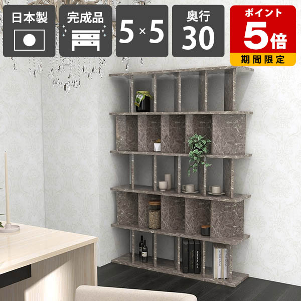 書棚カウンター 目隠し おしゃれ パーティションラック 完成品 日本製 鏡面仕上げ メラミン 間仕切り シェルフ 衝立シェルフ ついたてシェルフ ラック ディスプレイラック 什器 オフィス用 高さ172cm 幅123.5cm パーテーションラック 5×5 奥行30cm GrayStone】 ☆|国産サイズオーダー家具 arne