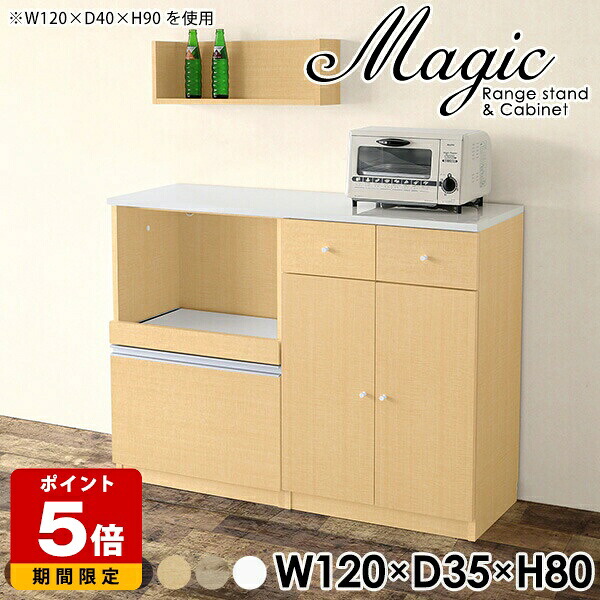 キッチンボード 120 キッチン収納棚 レンジ台 キッチンカウンター 完成品 レンジラック 日本製 テーブル 食器棚 薄型 レンジボード キッチン 収納 引き出し おしゃれ 作業台 カップボード 食器 スライド棚 レンジラック 白 ホワイト シンプル 幅120cm 奥行35cm 高さ80cm ☆