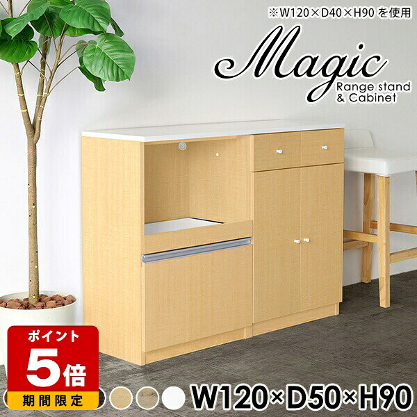 キッチンボード 120 キッチン収納棚 レンジ台 完成品 日本製 食器棚 ロータイプ レンジボード キッチンカウンター キャビネット キッチン 収納 引き出し コンセント付き ラック 白 ホワイト カップボード 食器 スライド棚 扉付 おしゃれ 作業台 幅120cm 奥行50cm 高さ90cm ☆