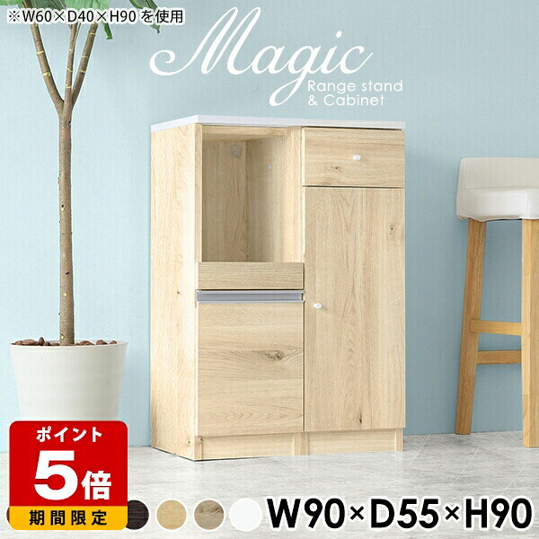 レンジボード 90 90幅 レンジ台 完成品 日本製 キッチンカウンター テーブル ロータイプ 扉付き 作業台 キッチン収納棚 スリム キャビネット 引き出し 収納 レンジラック コンセント付 食器棚 コンパクト キッチン 食器 ホワイト 白 おしゃれ 幅90cm 奥行55cm 高さ90cm ☆