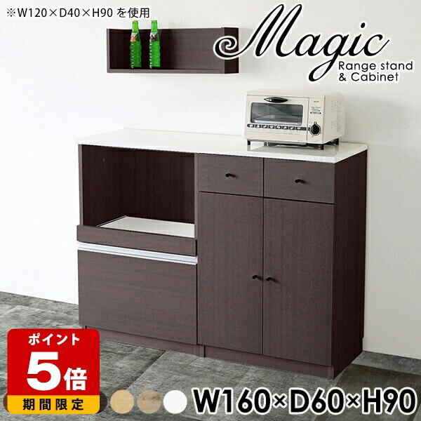レンジ台 キッチンカウンター ロータイプ キッチンボード 160 扉付き 完成品 日本製 キッチン キャビネット おしゃれ キッチン収納棚 キッチン収納家具 コンセント付き 食器棚 カップボード スライド 白 ホワイト レンジボード 幅160cm 奥行60cm 高さ90cm ☆