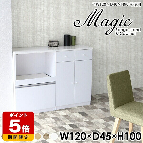 キッチンキャビネット キッチン レンジ台 完成品 120 大型レンジ対応 スライドテーブル 食器棚 食器収納 キャビネット 白 収納 引き出し 木製 レンジラック キッチン台 扉付き レンジボード 背面化粧 コンソール ホワイト オーク リビング 幅120cm 奥行45cm 高さ100cm ☆｜国産サイズオーダー家具 arne