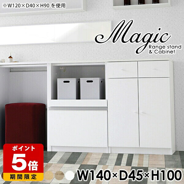 キッチンキャビネット 扉付き レンジ台 大型レンジ対応 キッチン台 ロータイプ 幅140cm 日本製 完成品 収納 コンソール スライドテーブル 食器収納 食器棚 白 キャビネット 北欧 レンジラック スライド棚 レンジボード 高さ100cm 引き出し ホワイト 奥行45cm キッチン ☆｜国産サイズオーダー家具 arne