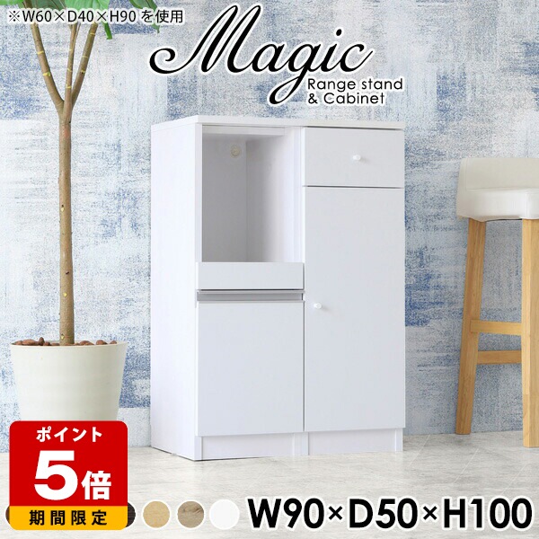レンジ台 キッチンカウンター 90幅 レンジボード 90 収納棚 カップボード ハイカウンターテーブル キッチン収納棚 スリム 引き出し おしゃれ 食器棚 白 コンパクト 作業台 キッチン 一人暮らし 食器 日本製 台所 扉付 シンプル 幅90cm 奥行50cm 高さ100cm ☆ 81,400円