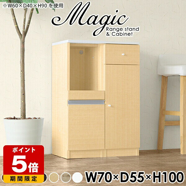 隙間収納 キッチン収納 隙間 レンジ台 幅70cm レンジボード おしゃれ 北欧 キッチン 食器 日本製 作業台 コンパクト キャビネット 引き出し キッチンラック 収納棚 扉付き キッチンボード カップボード ロータイプ 食器棚 キッチンストッカー 奥行55cm 高さ100cm ☆