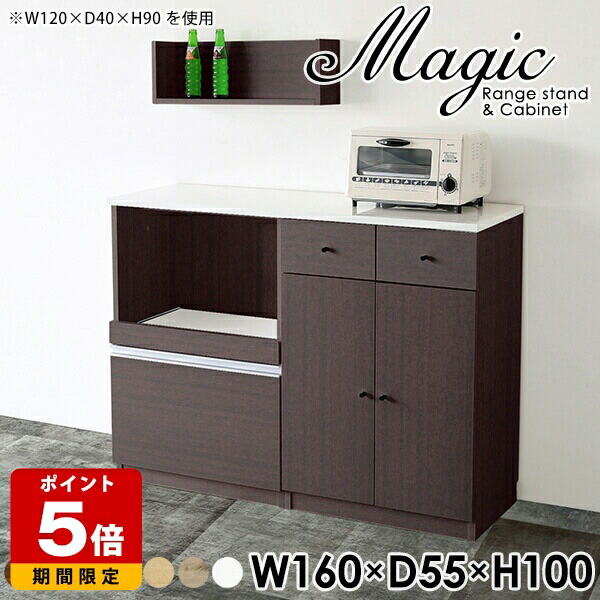 レンジボード 大型レンジ 食器棚 白 ホワイト カップボード 幅160cm キッチン キャビネット ロータイプ キッチンボード 160 レンジ台 完成品 キッチンカウンター 日本製 間仕切り キッチン収納棚 キッチンキャビネット コンセント付き 幅160cm 奥行55cm 高さ100cm ☆