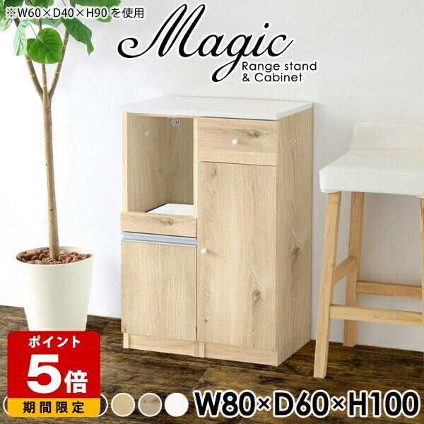 キッチン隙間収納 キッチン収納 パントリー 一人暮らし 隙間 スリム レンジ台 幅80cm おしゃれ 北欧 レンジラック キッチン キッチンボード 80 キャビネット 引き出し 扉付き 食器棚 白 ホワイト コンパクト キッチン収納家具 キッチンストッカー 奥行60cm 高さ100cm ☆ 81,400円