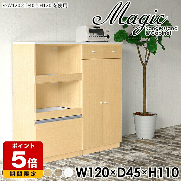 キッチンボード 120 レンジボード 大型レンジ レンジラック 2段 カップボード ロータイプ 食器棚 白 ホワイト レンジ台 薄型 キッチン キャビネット 引き出し キッチン収納棚 おしゃれ 作業台 スライド棚 日本製 完成品 間仕切り 幅120cm 奥行45cm 高さ110cm ☆