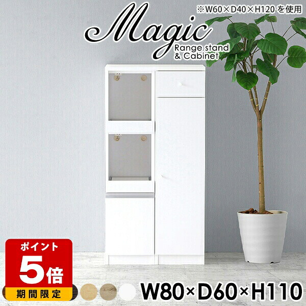キッチン隙間収納 キッチン収納 パントリー 一人暮らし キッチンストッカー レンジ台 幅80cm レンジボード スリム 食器 キッチンボード 80 キャビネット 引き出し ホワイト コンパクト 扉付き 食器棚 白 キッチン収納家具 キッチン arne 奥行60cm 高さ110cm ☆