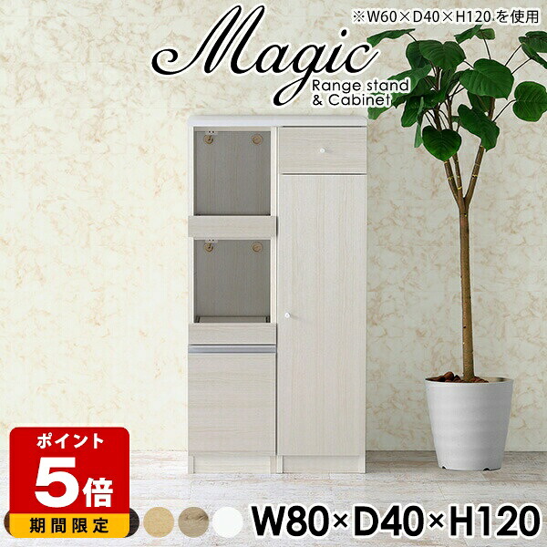キッチン隙間収納 キッチン収納 パントリー 一人暮らし キッチン レンジ台 完成品 幅80cm レンジボード おしゃれ 北欧 レンジラック スリム キッチンボード 80 キャビネット 引き出し コンパクト 扉付き 扉付き棚 食器棚 白 薄型 キッチンストッカー 奥行40cm 高さ120cm ☆