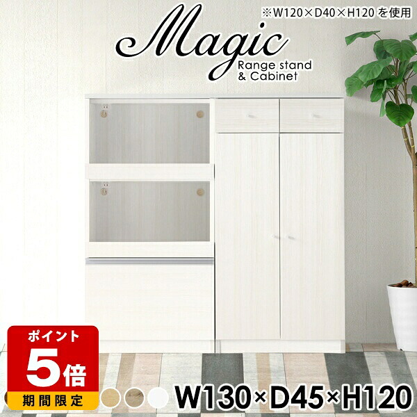 キッチン収納棚 レンジ台 完成品 コンセント付き ラック レンジラック 2段 薄型 レンジボード スライド棚 キャビネット キッチン 収納 引き出し おしゃれ 食器棚 白 日本製 高級感 ホワイト カップボード 食器 コンセント付 扉付 幅130cm 奥行45cm 高さ120cm ☆｜国産サイズオーダー家具 arne