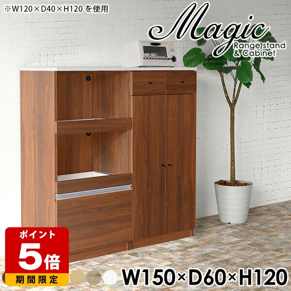 レンジ台 コンセント付き レンジラック 2段 収納 キッチンカウンター 背面化粧 幅150cm 日本製 完成品 キッチン キャビネット ロータイプ 引き出し キッチン収納棚 おしゃれ コンセント付 食器棚 白 ホワイト 食器 スライド棚 レンジボード 幅150cm 奥行60cm 高さ120cm ☆