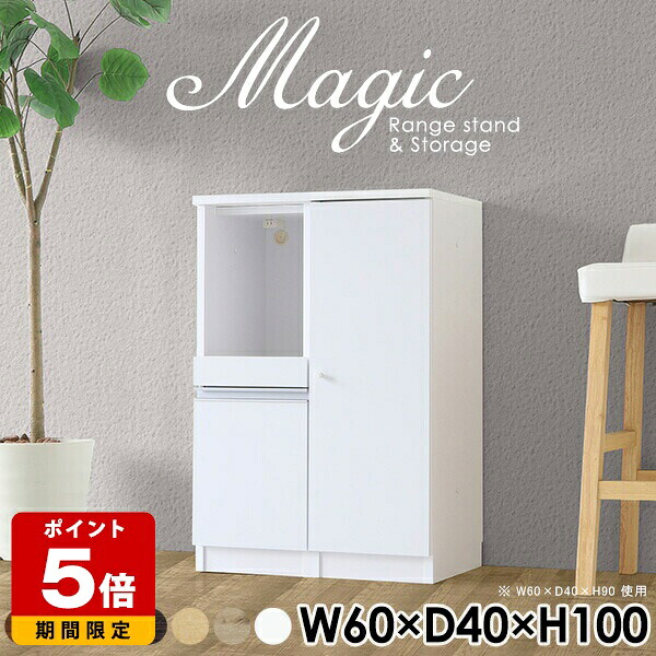 レンジ台 60幅 キッチンカウンター レンジボード キッチン収納 奥行40cm 収納棚 キッチンボード 扉付き ラック おしゃれ ホワイト 白 カップボード 60cm スライドテーブル 完成品 コンセント付 日本製 ハイカウンター リビングボード 棚 カフェ 【幅60奥行40高さ100cm】 ☆ 58,680円