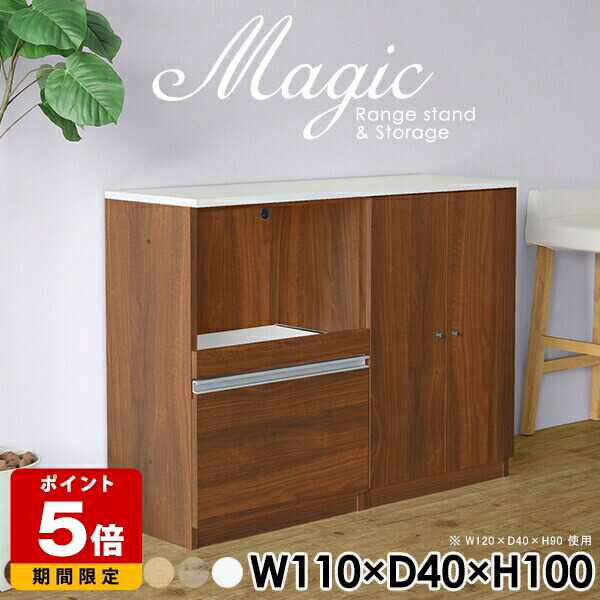 キャビネット かわいい ラック 書庫 ロータイプ レンジ台 ホワイト 奥行40cm シェルフ キッチンカウンター レンジラック スライドテーブル 白 日本製 カフェ 本収納 食器棚 完成品 扉付き 収納棚 コード穴 コンセント付 おしゃれ 扉付き棚 【幅110奥行40高さ100cm】 ☆|国産サイズオーダー家具 arne