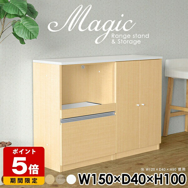 キャビネット コード穴 コンソール コンセント付 ロータイプ 本 レンジ台 A4 棚 シェルフ レンジボード 奥行40cm 扉付き 食器棚 キッチンカウンター 本収納 ホワイト 完成品 おしゃれ 日本製 ラック スライドテーブル 収納棚 白 収納 間仕切り 【幅150奥行40高さ100cm】 ☆｜国産サイズオーダー家具 arne