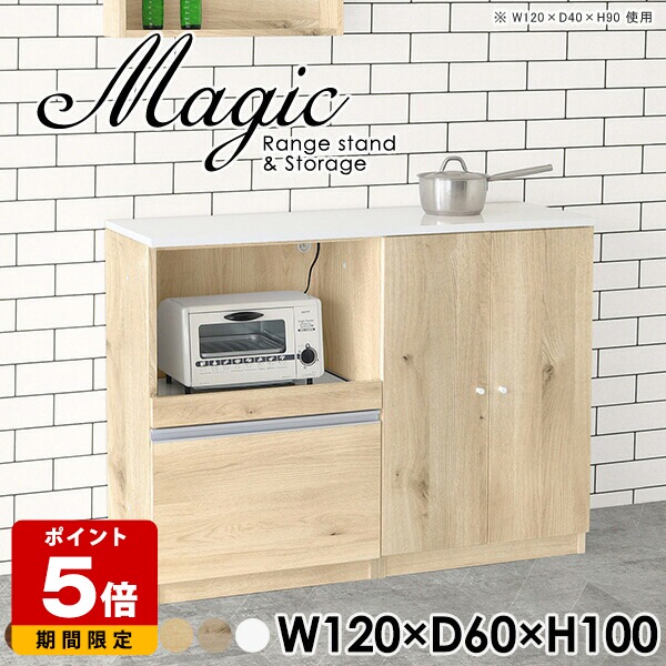 キッチンカウンター レンジボード 食器棚 キッチンボード キッチン収納 炊飯器 ホワイト 白 ラック おしゃれ キャビネット 扉付き コード穴 スライドテーブル 完成品 レンジ台 キッチン 収納 日本製 間仕切り コンセント付 ダイニングボード 【幅120奥行60高さ100cm】 ☆