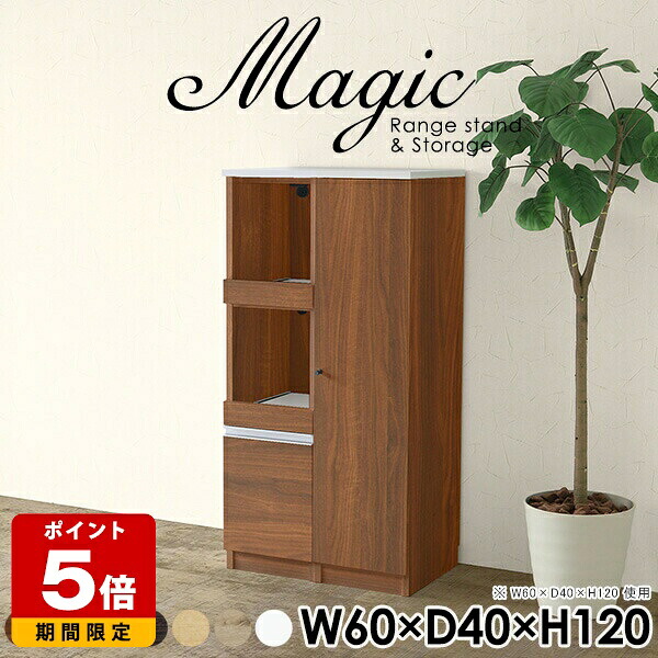 収納 キッチン キャビネット ラック おしゃれ ホワイト キッチン収納 奥行40cm 白 カップボード 60cm 扉付き シェルフ 完成品 日本製 コンセント付 スライドテーブル 本収納 書庫 60幅 スライドレール 食器棚 一人暮らし キッチンカウンター 【幅60奥行40高さ120cm】 ☆｜国産サイズオーダー家具 arne