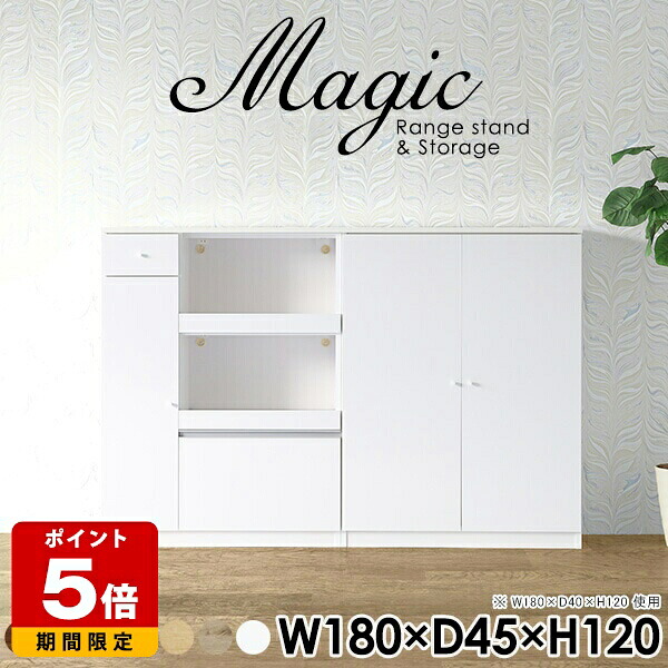 書類収納 オフィス収納 オフィス家具 電子レンジ台 キッチンボード コード穴 レンジ台 収納棚 シェルフ 日本製 キャビネット 本棚 リビング 完成品 おしゃれ レンジラック ホワイト 間仕切り 180cm幅 本収納 コンセント付 食器棚 白 扉付き 【幅180奥行45高さ120cm】 ☆|国産サイズオーダー家具 arne