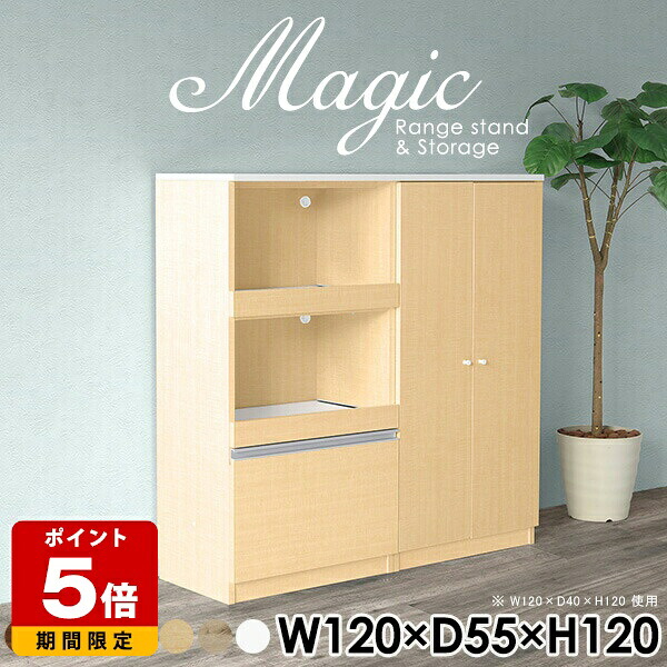 キッチンカウンター レンジ台 完成品 食器棚 キッチンボード モダン レンジボード 収納棚 扉付き ホワイト 白 おしゃれ コンセント付 キッチン 収納 日本製 コード穴 スライドテーブル ダイニングボード キャビネット ハイカウンター カフェ 【幅120奥行55高さ120cm】 ☆