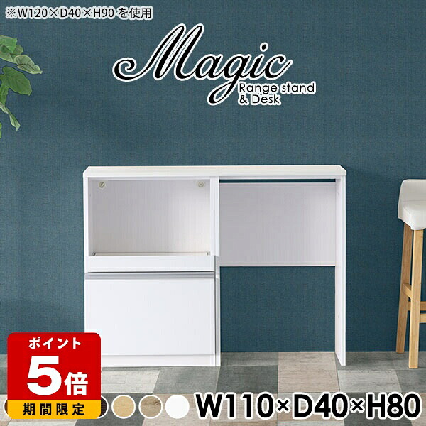レンジボード コンセント付き 大型レンジ 白 キッチン 完成品 キッチン収納棚 引出し ゴミ箱上ラック レンジラック 高さ80 テーブル 北欧 作業台 おしゃれ レンジ台 キッチンカウンター シンプル スリム ホワイト 日本製 キッチンボード 【幅110奥行40高さ80cm/RD木目】 ☆｜国産サイズオーダー家具 arne