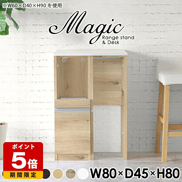 キッチンカウンター 幅80 テーブル 電子レンジ キッチン収納 コンパクト 一人暮らし ワンルーム コンセント付き レンジ台 幅80cm レンジボード 高さ80 キッチンボード 奥行45cm ゴミ箱上ラック おしゃれ ホワイト 北欧 白 日本製 【幅80奥行45高さ80cm/RD木目】 ☆