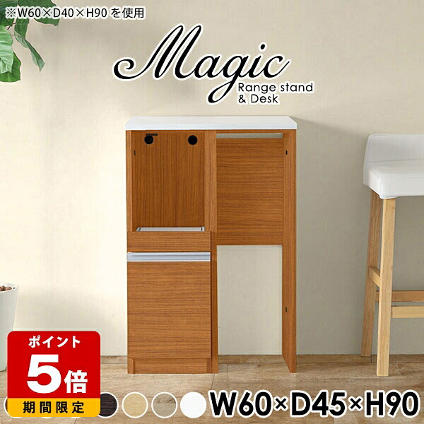 レンジボード コンパクト キッチンカウンター 幅60cm シンプル カウンターテーブル 日本製 テーブル おしゃれ レンジ台 奥行45cm 北欧 作業台 コンセント付き キッチン収納 ホワイト 収納 一人暮らし 白 ゴミ箱 キッチンボード 【幅60奥行45高さ90cm/RD木目】 ☆
