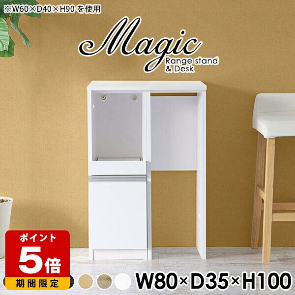 レンジボード コンパクト コンセント付 キッチンボード 80ｃｍ レンジラック キッチン収納棚 スリム ラック レンジ台 完成品 作業台 幅80cm キッチンカウンター テーブル リビング収納 シンプル 一人暮らし ホワイト 北欧 日本製 白 【幅80奥行35高さ100cm/RD木目】 ☆