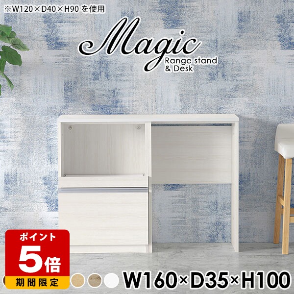 レンジボード キッチン収納棚 スリム キャビネット 大型レンジ レンジ台 コンセント付 レンジラック スライド キッチンカウンター テーブル 間仕切り スライド棚 ストック棚 引出し ホワイト ハイテーブル 北欧 作業台 日本製 白 【幅160奥行35高さ100cm/RD木目】 ☆