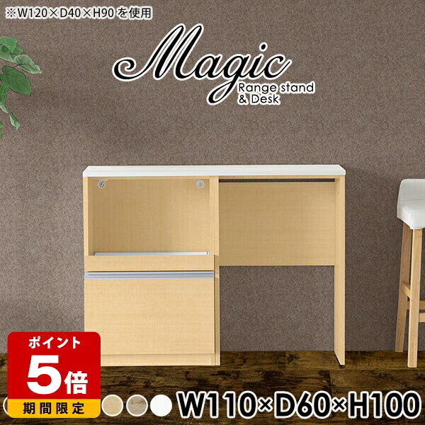 レンジボード ホワイト キッチン収納棚 電子レンジラック コンセント付 キッチンラック レンジ台 完成品 作業台 白 おしゃれ 棚 大型レンジ対応 レンジラック キッチンカウンター テーブル 間仕切り スライド棚 引出し リビング収納 【幅110奥行60高さ100cm/RD木目】 ☆｜国産サイズオーダー家具 arne