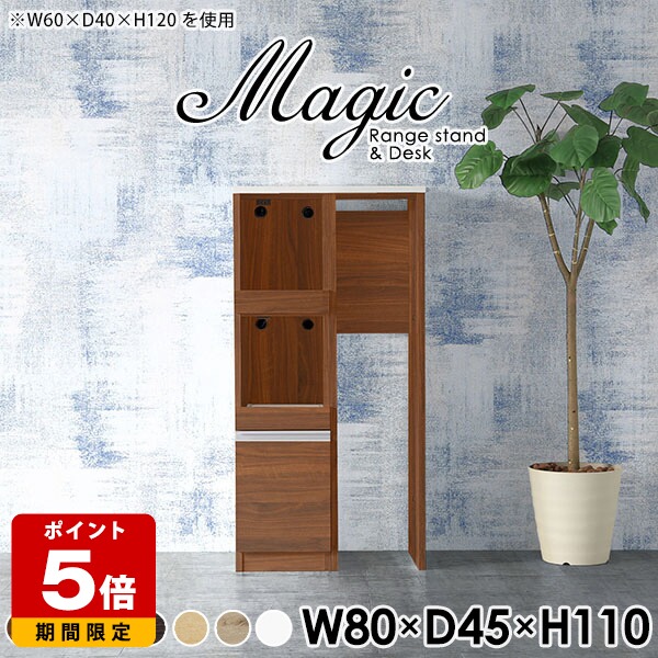 キッチンカウンター 幅80 レンジボード テーブル 電子レンジ台 レンジ台 完成品 白 幅80cm コンセント付き 耐熱天板 キッチン収納 コンパクト 一人暮らし ワンルーム キッチンボード 奥行45cm カウンターテーブル ホワイト 北欧 日本製 【幅80奥行45高さ110cm/RD木目】 ☆