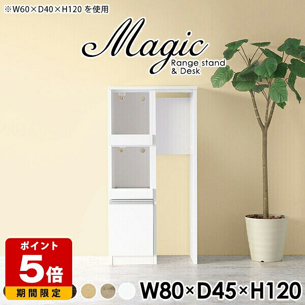 キッチンカウンター 幅80 ホワイト 収納 テーブル 間仕切り レンジ台 コンパクト 完成品 白 幅80cm コンセント付き レンジボード ハイカウンター 一人暮らし ワンルーム キッチンボード 奥行45cm おしゃれ カウンターテーブル 北欧 日本製 【幅80奥行45高さ120cm/RD木目】 ☆
