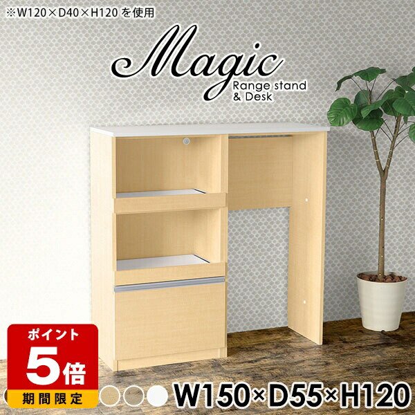 レンジボード コンセント付き 大型レンジ レンジ台 完成品 作業台 レンジラック スライド キッチン収納棚 キャビネット キッチンカウンター テーブル 日本製 キッチンボード ごみ箱収納 耐熱天板 引出し 白家具 ホワイト 家電ラック 北欧 【幅150奥行55高さ120cm/RD木目】 ☆