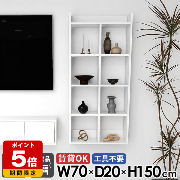 壁掛けラック ウォールシェルフ 壁掛け棚 賃貸OK 高さ150cm 可動棚 本棚 壁面収納 リビング リビング 石膏ボード 幅70cm ウォールラック 奥行20cm オープンラック 5段 玄関 トイレ棚 おしゃれ 北欧 鏡面 ホワイト デスク横 【MiraiウォールラックH 7020150 nail】 ●｜国産サイズオーダー家具 arne