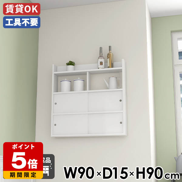 ウォールラック キッチン 壁掛けラック 幅90 完成品 カフェ オフィス 北欧 ウォールシェルフ 飾り棚 引戸扉 壁掛け収納 メラミン 白 鏡面 スライド扉 壁面ラック 壁付け 日本製 モダン ウォールキャビネット 【Miraiウォールキャビ 引戸B 901590 nail】 ●|国産サイズオーダー家具 arne