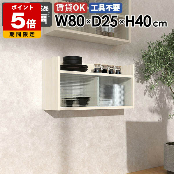 壁掛け収納 ウォールシェルフ 壁掛けラック ディスプレイシェルフ 鏡面 壁面収納 収納棚 ウォールシェルフ 省スペース 扉付き収納棚 棚 ラック 飾り棚 日本製 リビング収納 賃貸 収納家具 ウォールキャビネット 【MiraiウォールキャビL アクリル戸 802540 whitewood】 ★｜国産サイズオーダー家具 arne