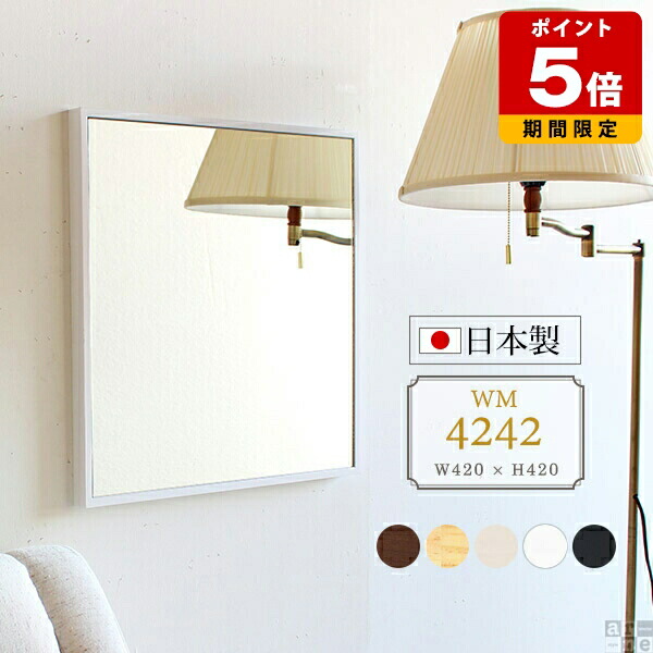 鏡 壁掛け 北欧 ミラー おしゃれ 姿見 日本製 ウォールミラー 軽量 正方形 幅42cm トイレ 玄関 木製 壁掛け鏡 高さ42cm シンプル 壁掛けミラー 全身 メイクミラー インテリアミラー 小 洗面所 メイクアップ アンティーク コンパクト 壁面ミラー ドレッサー 石膏ボード ▼|国産サイズオーダー家具 arne